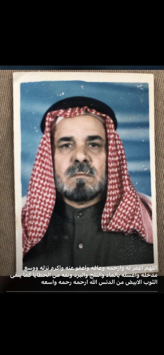 اللهم اغفر لوالدي وارحمه واجعل الجنة داره وقراره واجعل قبره روضة من رياض الصالحين ونقه يا اللَّهِ من الذنوب والخطايا كما ينقى الثوب الابيض من الدنس انك سميع مجيب الدعاء

#دعواتكم له
#الجمعة
#الفجر