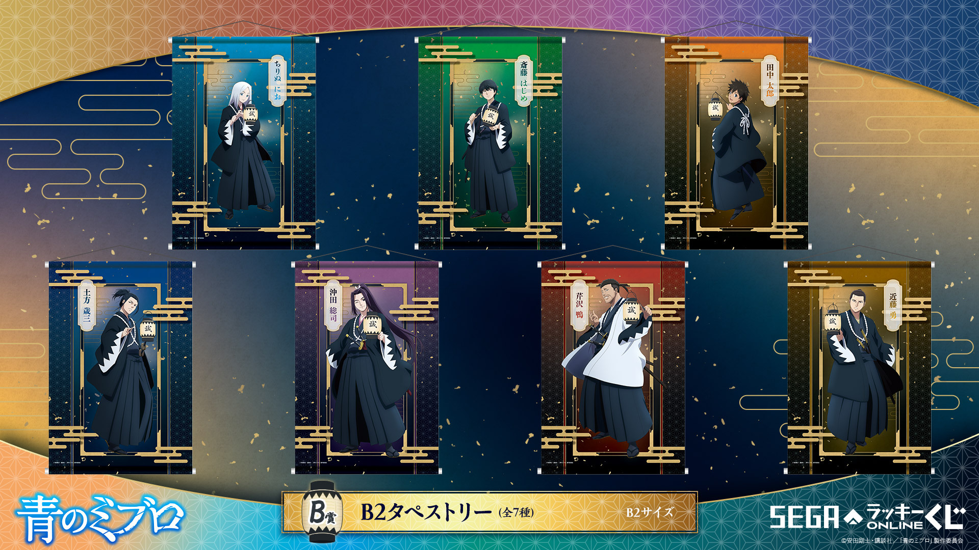 あらと安里　オンラインくじ A賞　B2タペストリー あらと安里 オンラインくじ A賞 B2タペストリー あらと安里