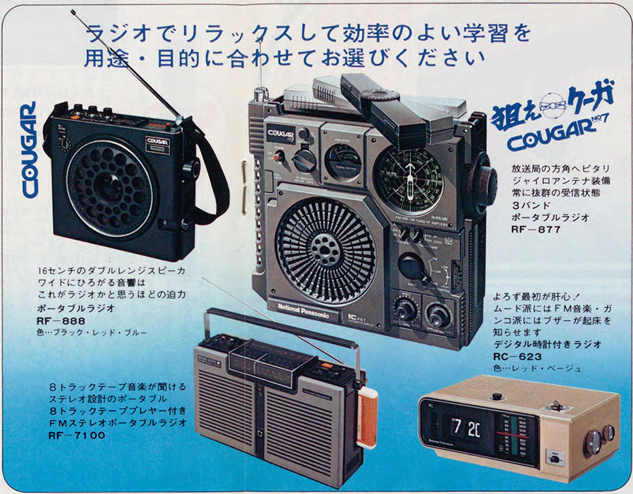 BCLラジオ National COUGAR No.7 RF-877/ 3バンド(National BCLラジオ National COUGAR No.7 RF-877/ 3バンド(National