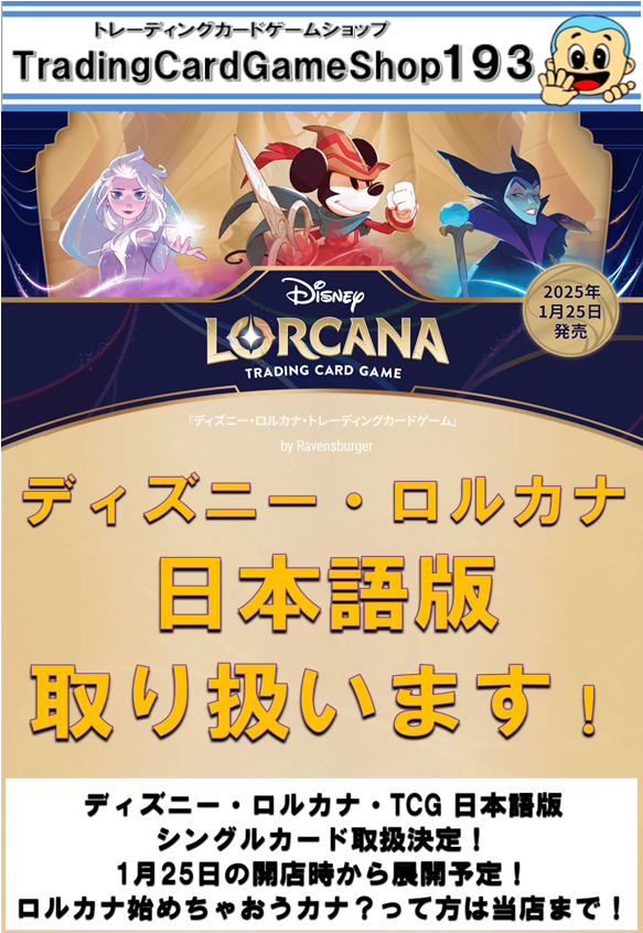 193大須店 ロルカナ】 ディズニー・ロルカナ・TCG シングルカード