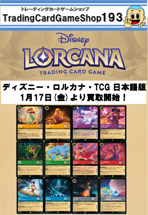 193大須店 ロルカナ】 ディズニー・ロルカナ・TCG シングルカード