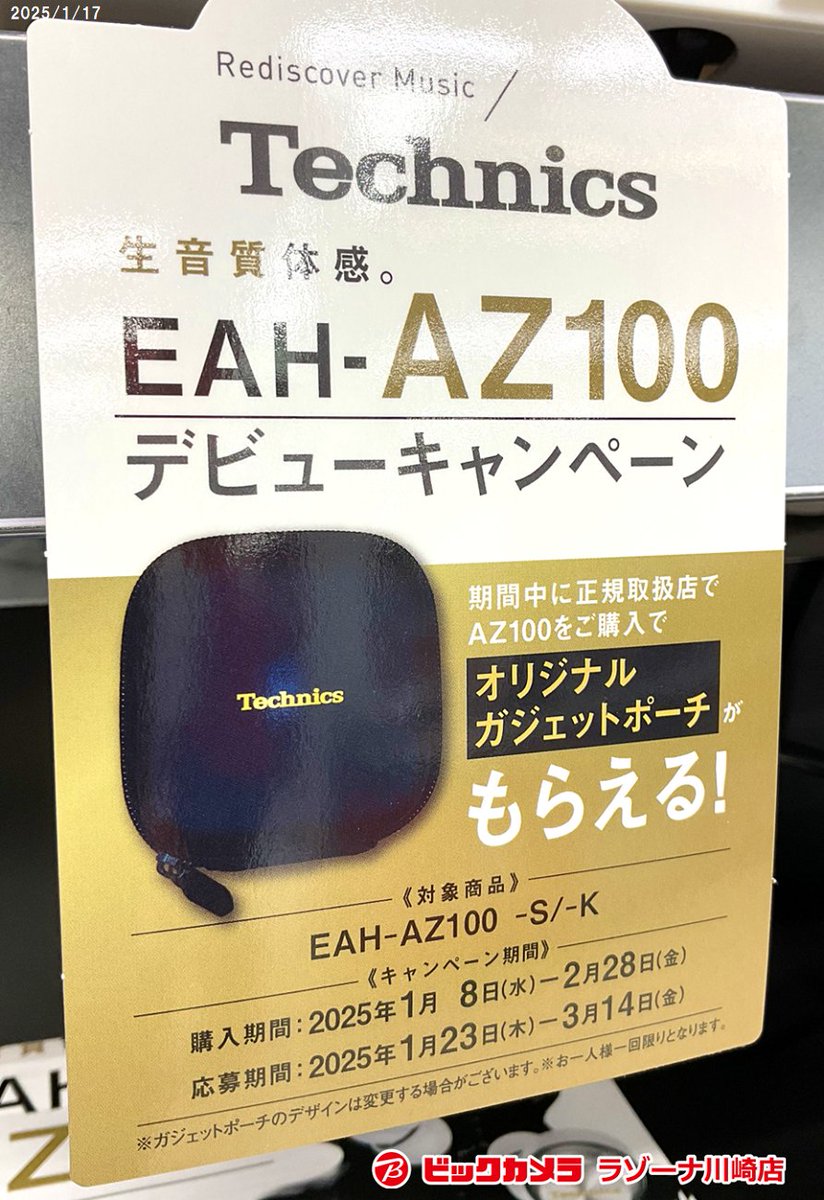 ビックカメララゾーナ川崎店【公式】💚 on X: ビックカメララゾーナ川崎店【公式】💚 on X: