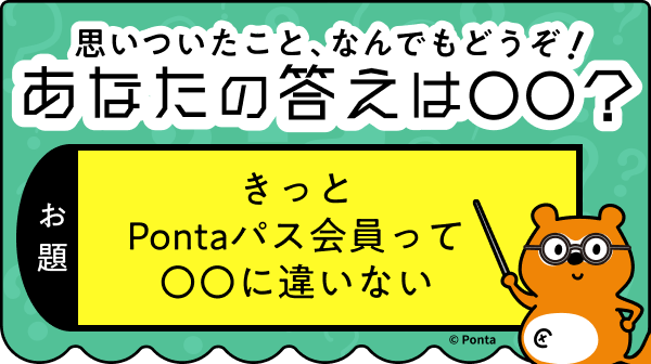 Pontaパス（旧：auスマートパス） on X: 