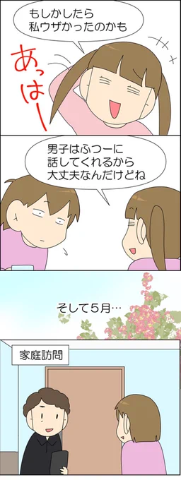 いじめ撲滅漫画 3/6 