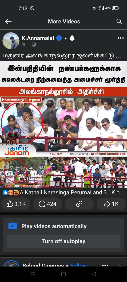 GokulKamatchi's tweet photo. @arulsamy42 @ThanthiTV @BJP4TamilNadu @annamalai_k @djayakumaroffcl https://t.co/9Gf27s27S5