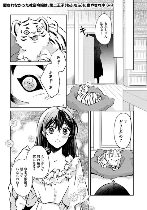 『#愛されなかった社畜令嬢は、第二王子(もふもふ)に癒やされ中』最新話更新されました✨

みんなと違う髪や目の色に悩まされてきたメリル☁⚡

▼カドコミ
https://t.co/3dJehZMkLp

▼ニコニコ静画
https://t.co/2RGor2zxjh

#FlosComic #フロースコミック 