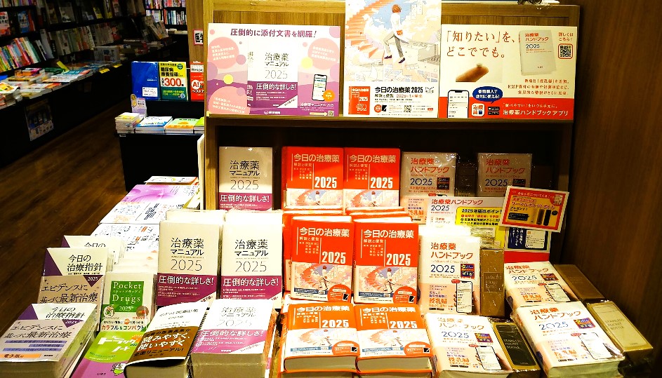 医学】 『#今日の治療薬 2025』（南江堂）、『#治療薬マニュアル2025
