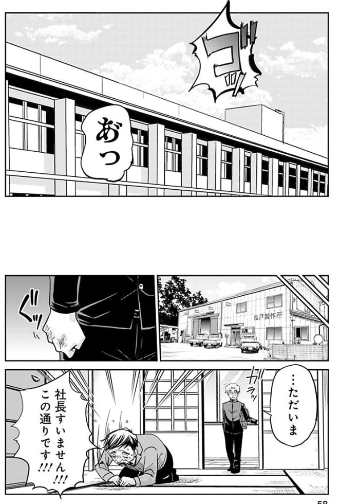 良い人になろうとした少年の話 (2/9) 