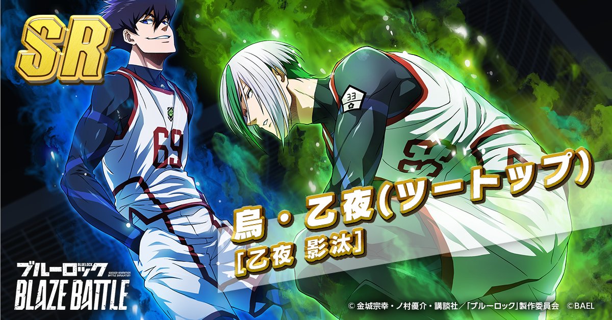 ブルーロック『BLAZE BATTLE』公式 on X: ブルーロック『BLAZE BATTLE』公式 on X: