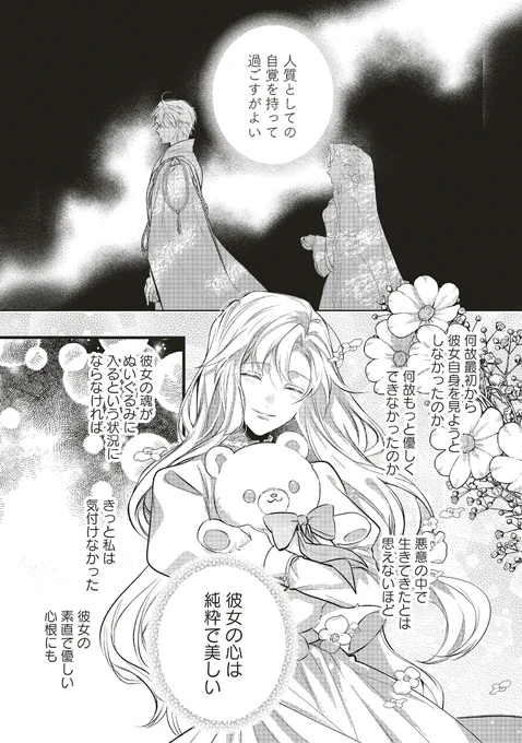 フェルリナの過去を知った陛下。
後悔と愛おしさが、その胸を締め付ける--。

『#冷酷皇帝 は人質王女を溺愛中』
第10話③が更新されました🧸

🎀カドコミ
https://t.co/yr5mH70Nl8
🎀ニコニコ静画
https://t.co/kRm6GuJfsz

コミックス最新❷巻も好評発売中📚✨

#FlosComic #フロースコミック 