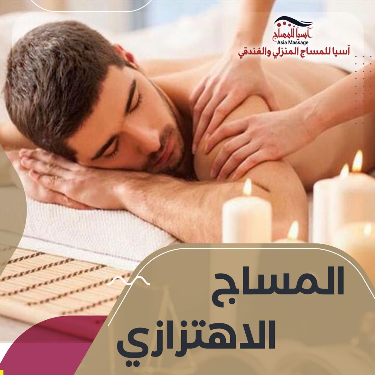 asiaksa2's tweet photo. احصل على راحة تامة مع جلسات المساج لدينا خدمه الزيارات المنزلية والفندقيه للحجز والاستفسار 0543099048 https://t.co/imoi0xyPFU