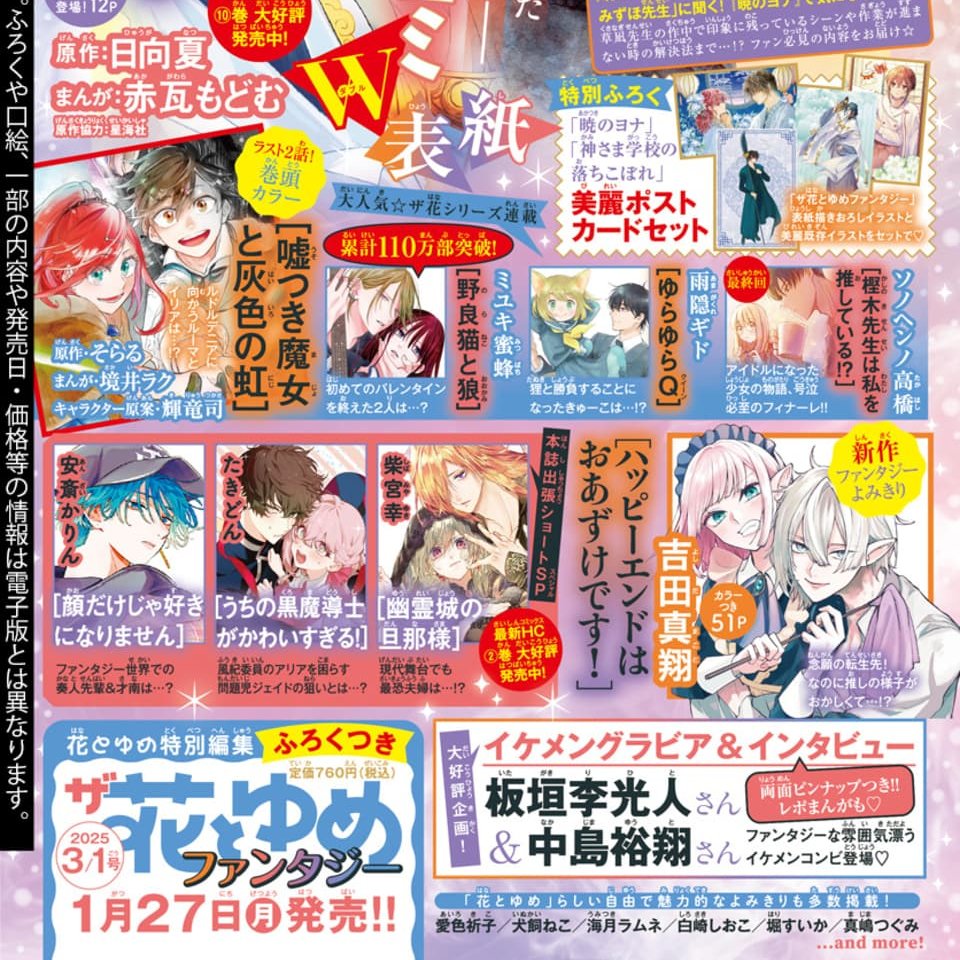 花とゆめ 4号本日発売！🌷 春の嵐とモンスター Day43が掲載🌸 前回に