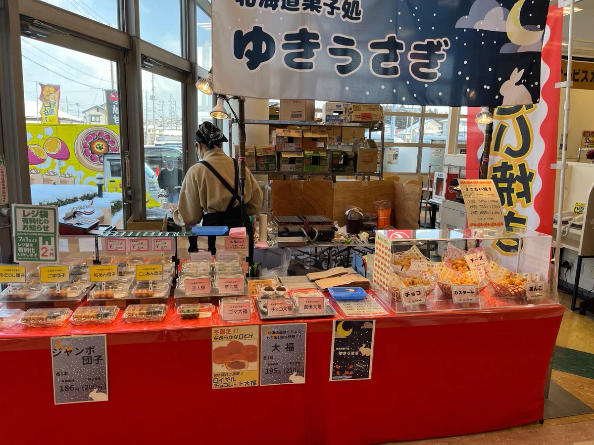 ゆきうさぎ🐰 今日からよこまちストア新井田に出店してます！ 21日(火