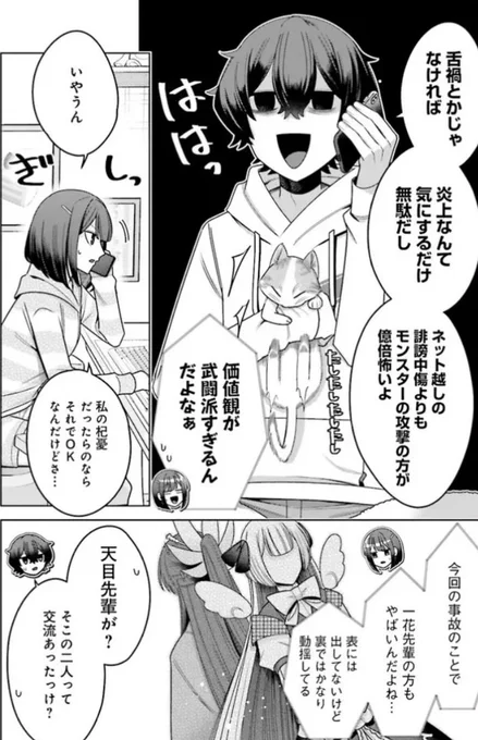 「推しにささげるダンジョングルメ
〜最強探索者Vtuberになる〜」

CHAPTER 05-2更新されました!

カドコミ→ https://t.co/6MTWOgeNXD

ニコニコ漫画→ https://t.co/BKpemsiTwV

前回の続き!
炎上を受けて色んな問題に
頭を抱えるボタンに
同期のハナビから電話が...!🎆📱 