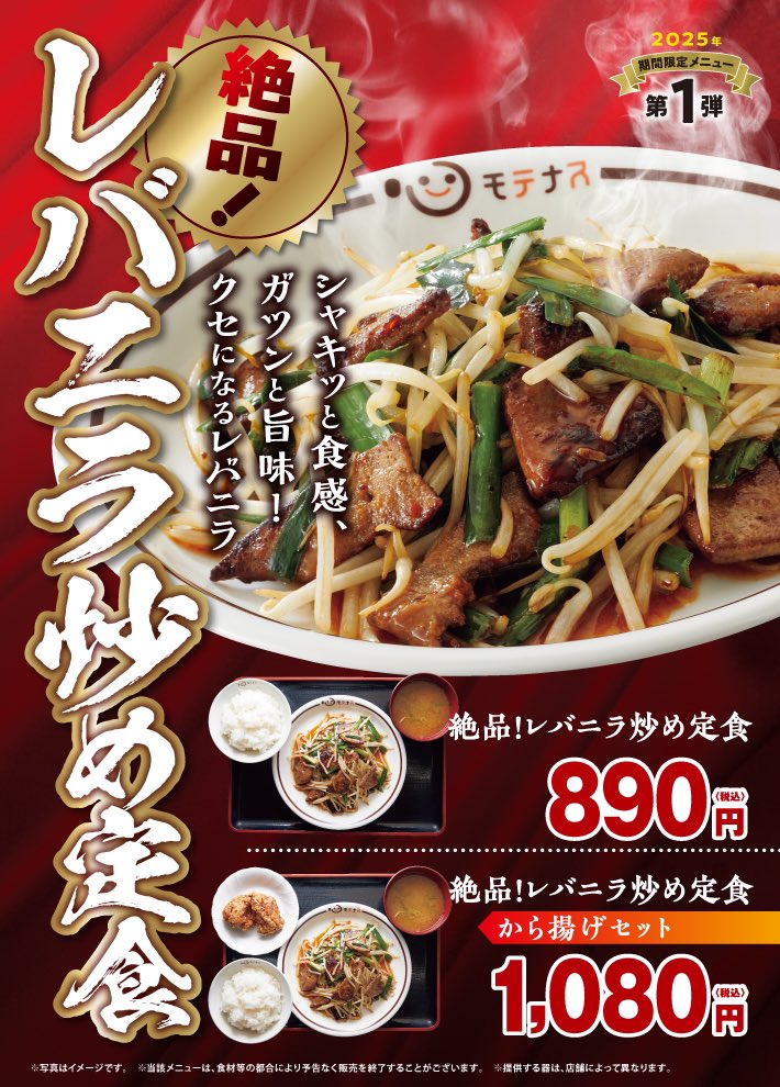 モテナス」期間限定メニュー販売中！😋 店舗にお立ち寄りの際は、ぜひ