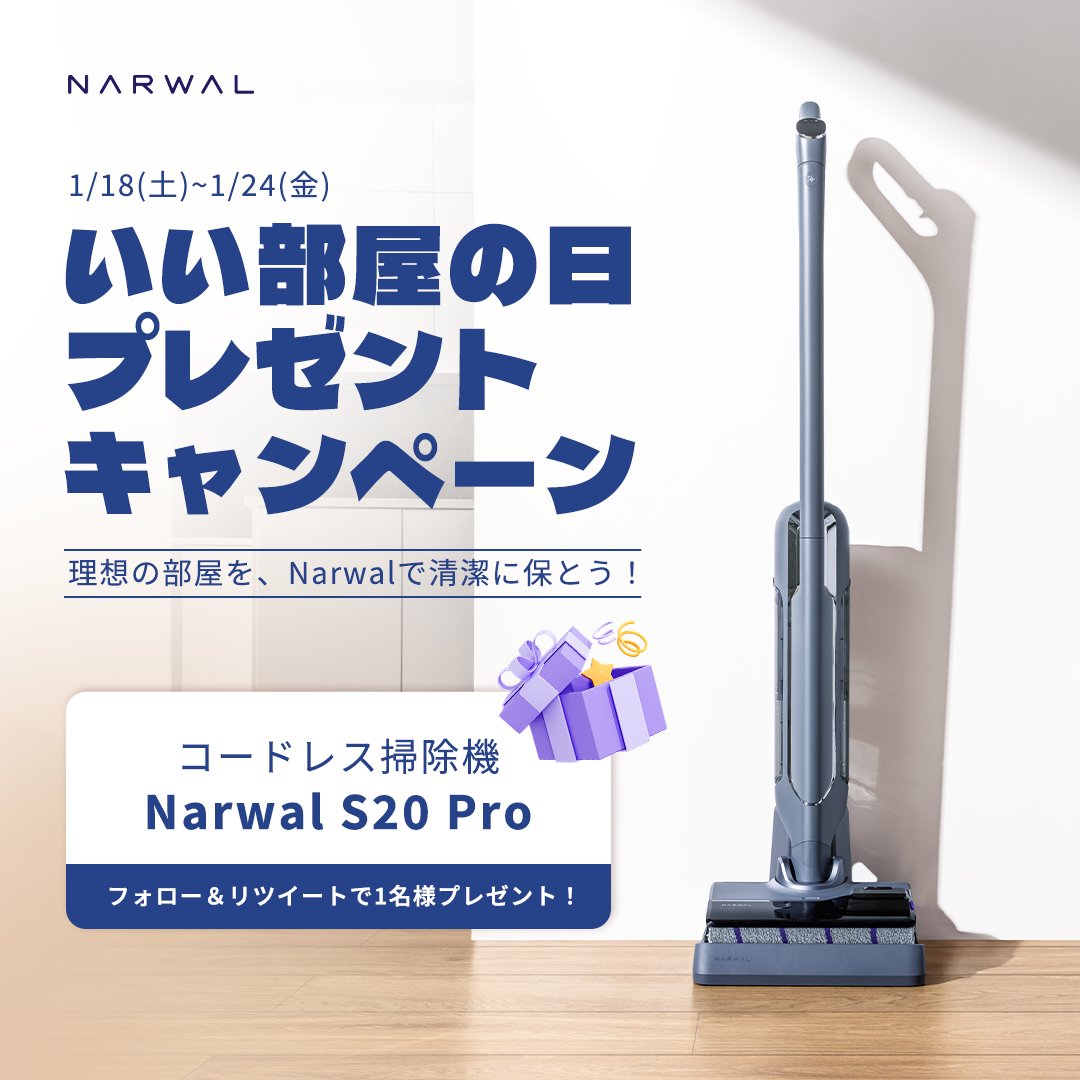 Narwal(ナーワル) S20 Pro コードレス水拭き掃除機 匿名配送 Narwal