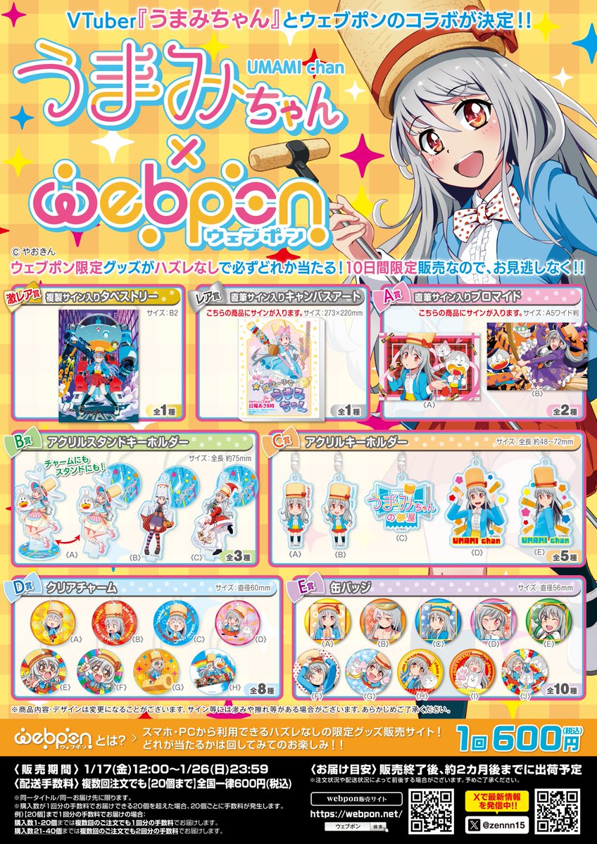 ち*つ様 うまみちゃん ウェブポン レア賞 直筆サイン入りキャンバス