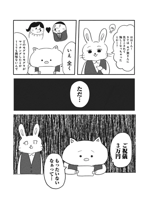 仕事で少しだけ関係があるレベルの知り合いから結婚式に招待された話(1/3)
#漫画が読めるハッシュタグ

【無料】続きを読む👇
https://t.co/NAmtzdxyLp 