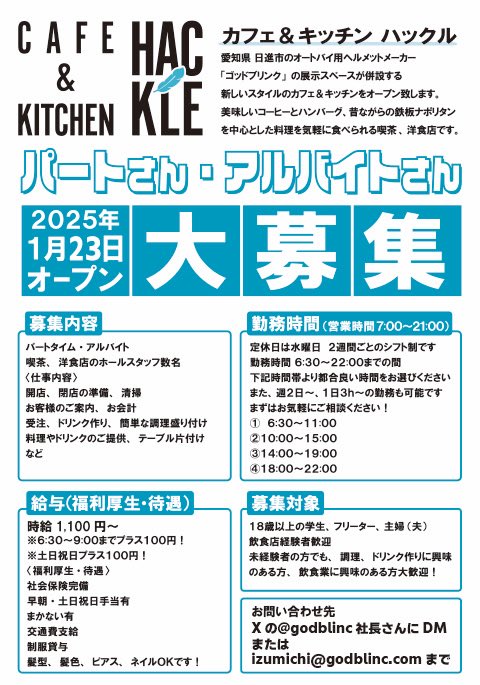 kochano4's tweet photo. 名古屋市緑区
2025年1月23日オープン予定！の
「カフェ&amp;キッチンHACKLE」さん

パートさん、アルバイトさん募集中です😁
ご都合良い方まずはお問い合わせを！！
👇
@godblincshacho https://t.co/w2LyTkBhjQ