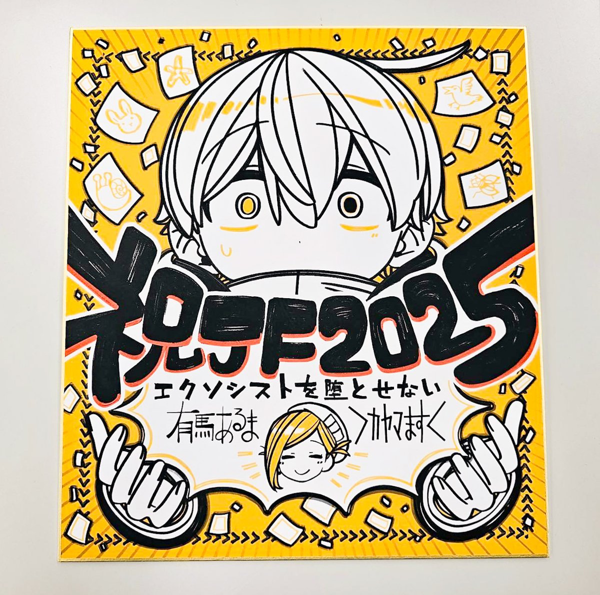 exorcistboy_PR's tweet photo. ＼\🎊フォロー&amp;シェアでプレゼント🎊/／
  
#エクおと ㊗連載3周年記念
ジャンフェス2025展示の色紙と複製原画
それぞれ1点ずつに宛名を入れて合計2名様に🎁

1⃣エクソシストを堕とせない_公式（@exorcistboy_PR）をフォロー
2⃣人気投票結果をシェアで応募完了

※1/22㊌23:59迄
※ツリーもご確認を https://t.co/a04lPomWLK