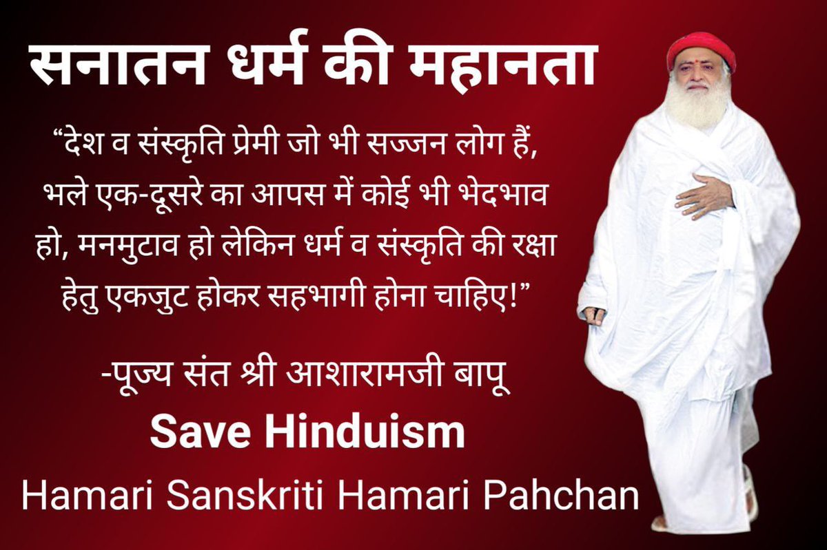 titu_meena_dev_'s tweet photo. Sant Shri Asharamji Bapu बताते हैं कि
Sanatan Dharma हमें जीवन जीने की सही दिशा प्रदान करता है। हमारे शास्त्र तथा पुराण ज्ञान से भरे पड़े हैं। हमारा सामाजिक तथा आध्यात्मिक विकास कैसे हो। यह हमारे शास्त्रों में वर्णित है।
#BharatKiShaan https://t.co/kICd4yLLov