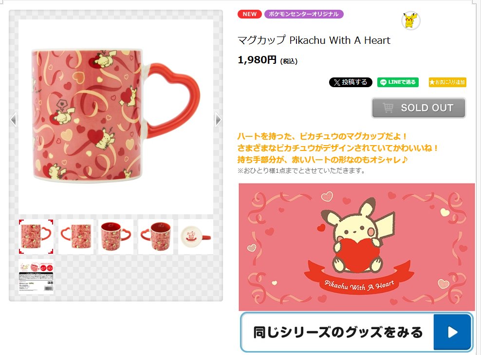 ポケモンセンター オンライン バレンタイン ぬいぐるみ ピカチュウ