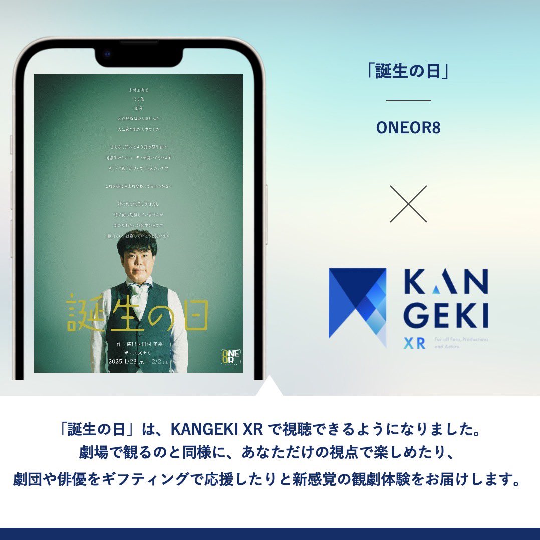 oneor8_kousiki's tweet photo. 【📣情報解禁】
#ONEOR8
「#誕生の日」
アーカイブ配信が決定👏
全国の皆様がご覧いただけます！
 
詳細は後日発表！
 
🔻こちらをダウンロードしてご視聴頂けます！
KANGEKI XR（いつでも舞台が見られるアプリ）
https://t.co/wEGjsYLomP https://t.co/6CRVGqmr0W