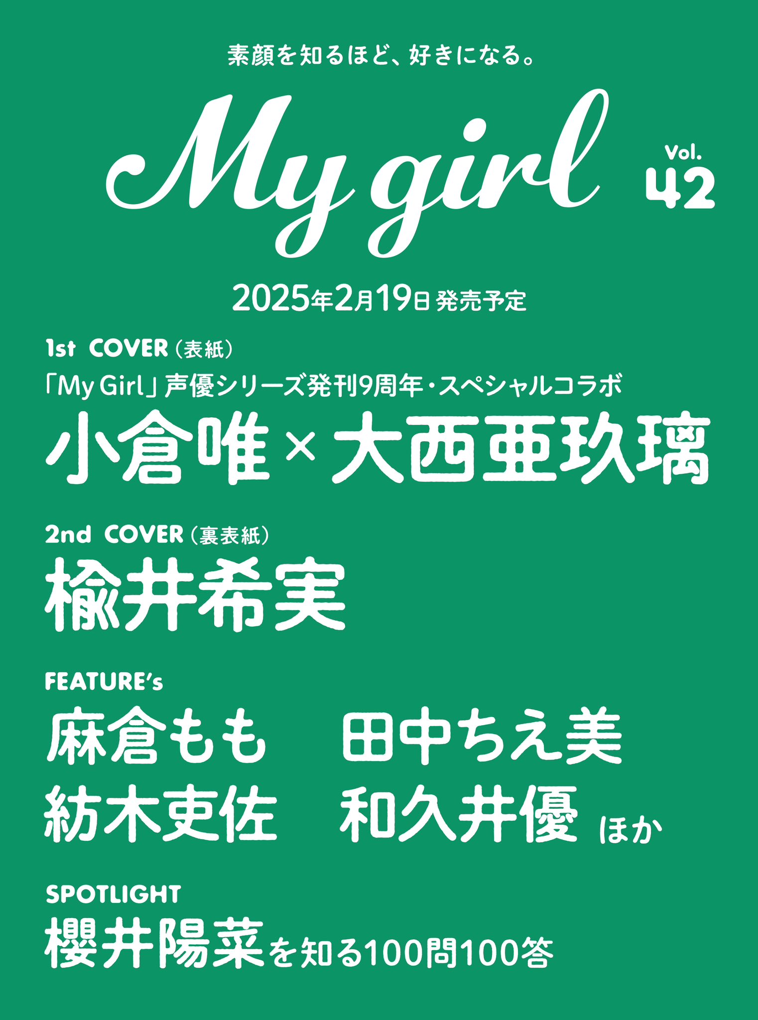 VOICEスタイル VOL.2 櫻井陽菜ブロマイド付き　応募券なし ☆ ありがたかっ 櫻井陽菜 ブロマイド 金沢限定 ボイスプラス