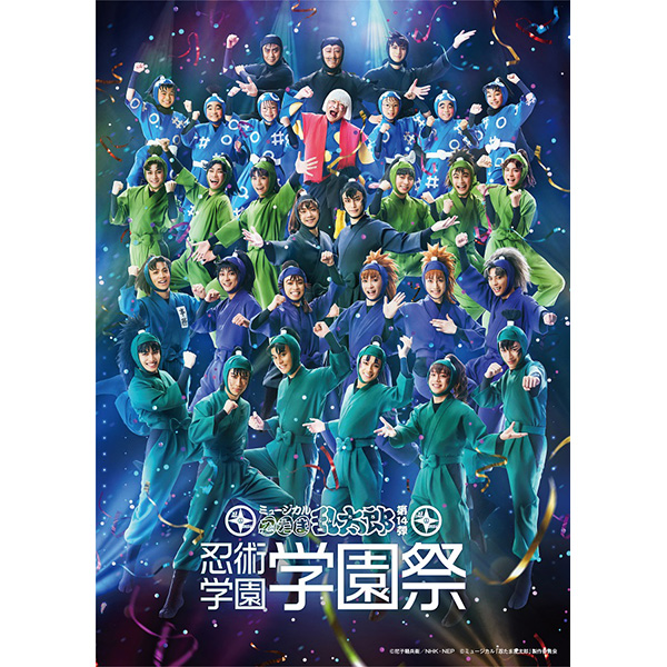 BD】ミュージカル「忍たま乱太郎」第14弾 忍術学園 学園祭が登場