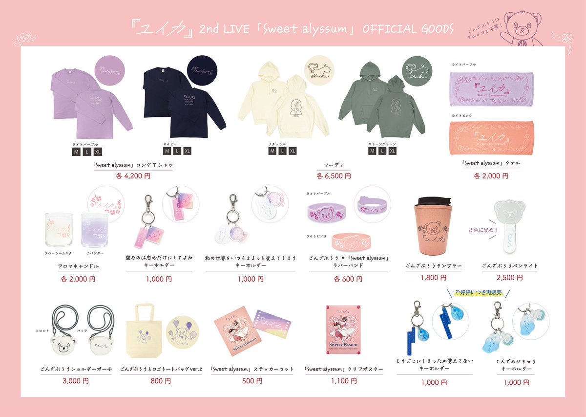 yuika_staff's tweet photo. 『ユイカ』 2nd LIVE「Sweet alyssum」グッズ通販開始！

会場にて売り切れとなってしまったアイテム含む、全ての商品が販売開始となります🐻‍❄️
ぜひご利用ください！
 
🛒 『ユイカ』 ONLINE STORE
https://t.co/fb1arqQTKk https://t.co/ZEuAz9oHhi