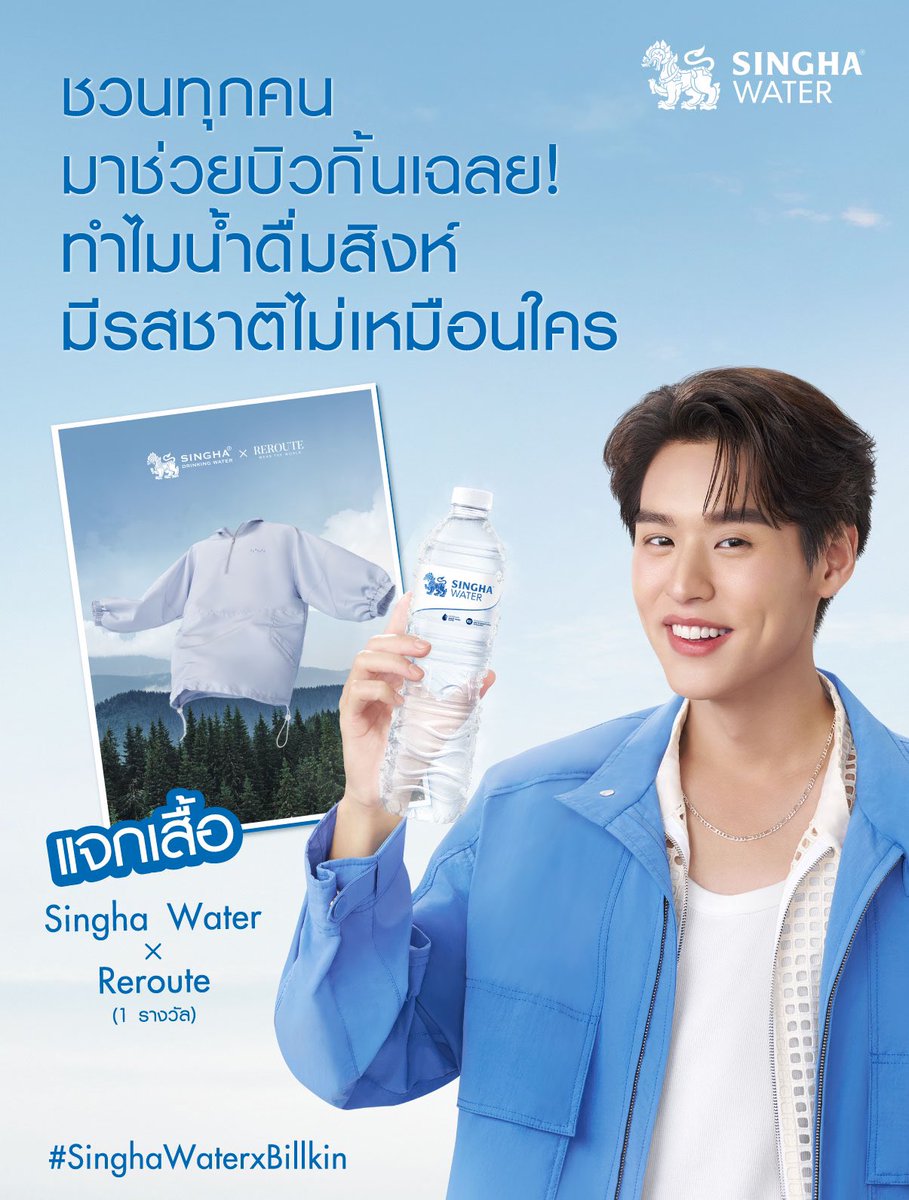 Singhawater_'s tweet photo. มาช่วยบิวกิ้นเฉลยกัน ทำไมน้ำดื่มสิงห์มีรสชาติไม่เหมือนใคร 😉💧

📍กติกา
1. แคปภาพที่ชอบจากหนังโฆษณาน้ำดื่มสิงห์
2. ทวิตข้อความช่วยบิวกิ้นเฉลยว่าทำไมน้ำดื่มสิงห์รสชาติไม่เหมือนใคร
3. ติด #SinghaWaterxBillkin 

ร่วมสนุกได้ตั้งแต่ 17 - 28 มกราคม 2568 เล่นไ��้ไม่จำกัดจำนวนครั้งเลยยย https://t.co/KAQREVESnf