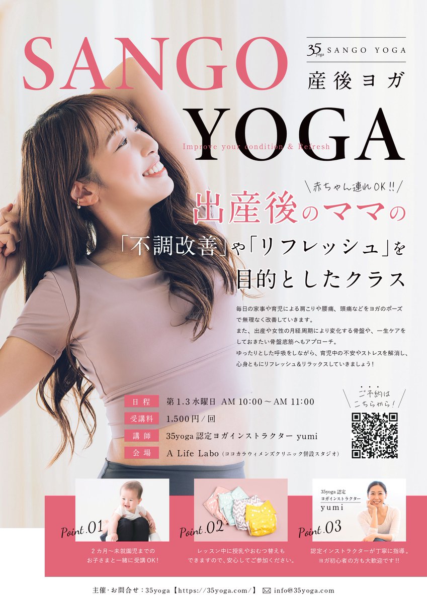 35yoga's tweet photo. ✨産後ヨガ久屋大通クラス✨

第1・3水曜日　10：00～11：00
久屋大通駅から徒歩1分　アライフラボ
1,500円／回

♡赤ちゃん連れOK
♡産後の体をリラックス＆リフレッシュ
♡骨盤ケアや産後ダイエットにも

https://t.co/1r15wc64t0 https://t.co/lyf3SOBB4u