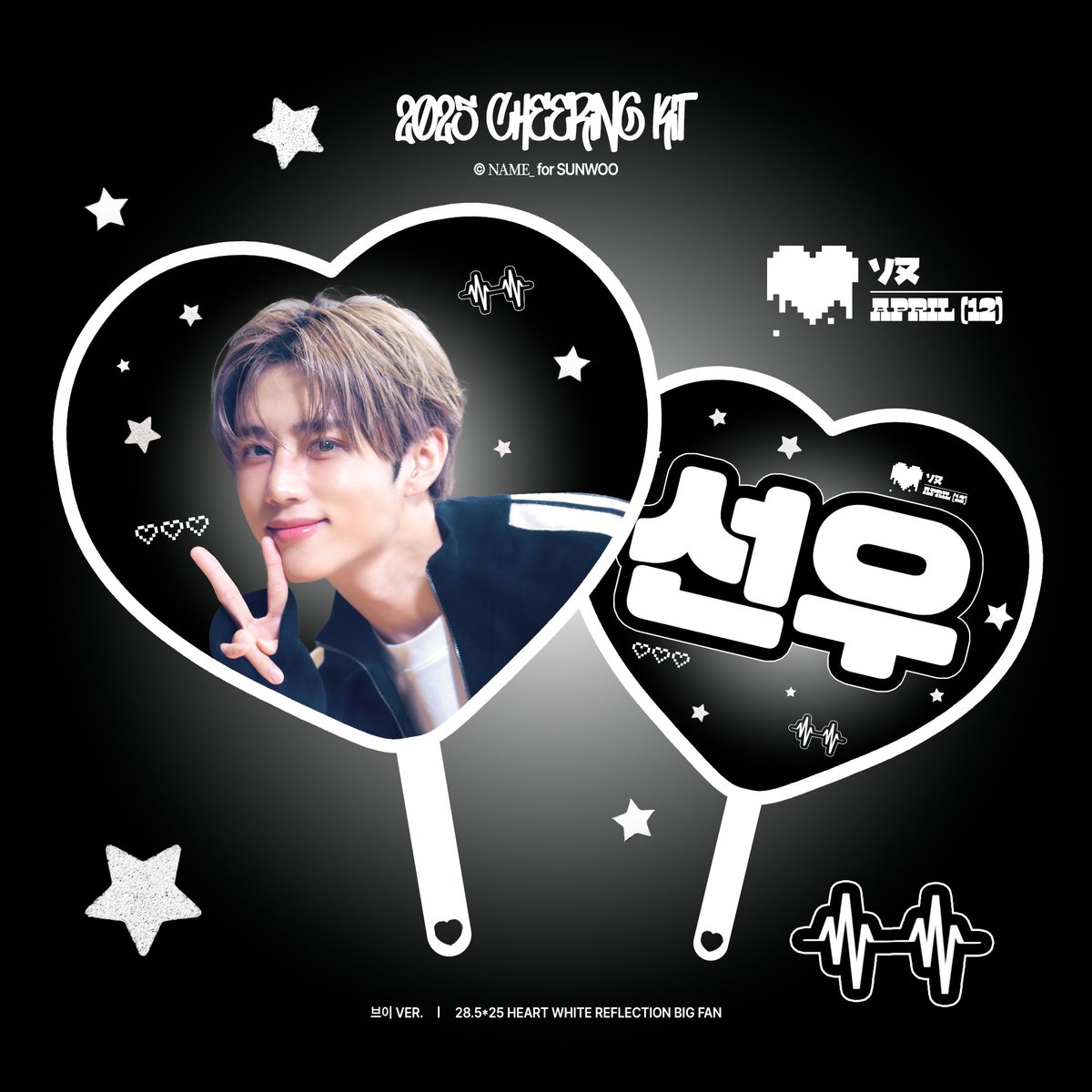 name_ksw's tweet photo. ♡
2025 CHEERING KIT 
NAME_ for SUNWOO

♡ 하트우치와 브이ver
♡ 슬로건 이불ver

01.17 ~ 01.20 23:59
🔗 https://t.co/G1BqCrXMLs

GO -> DM 

RT 추첨 한 분께 CHEERING KIT 중 랜덤으로 보내드립니다 !

#선우 #sunwoo https://t.co/NbVlRpKDyo