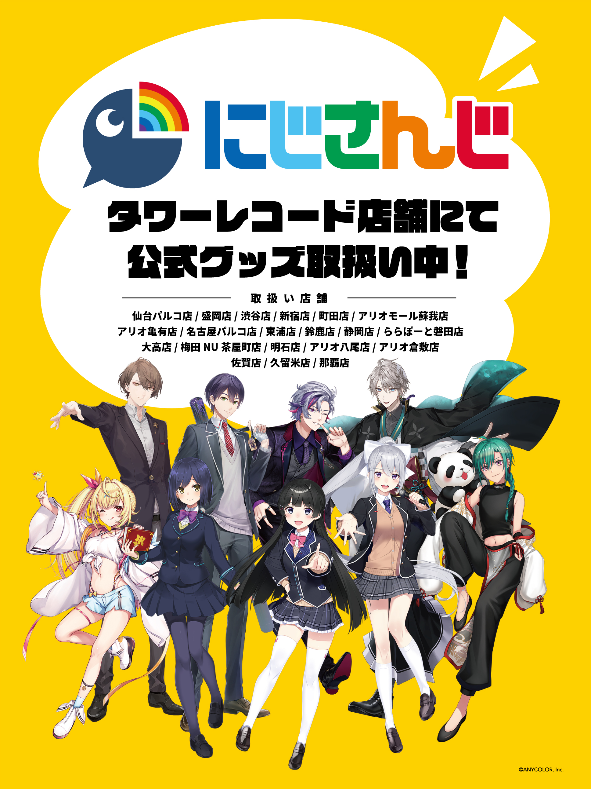 にじさんじ × タワーレコード全国 6月9日よりコラボキャンペーン