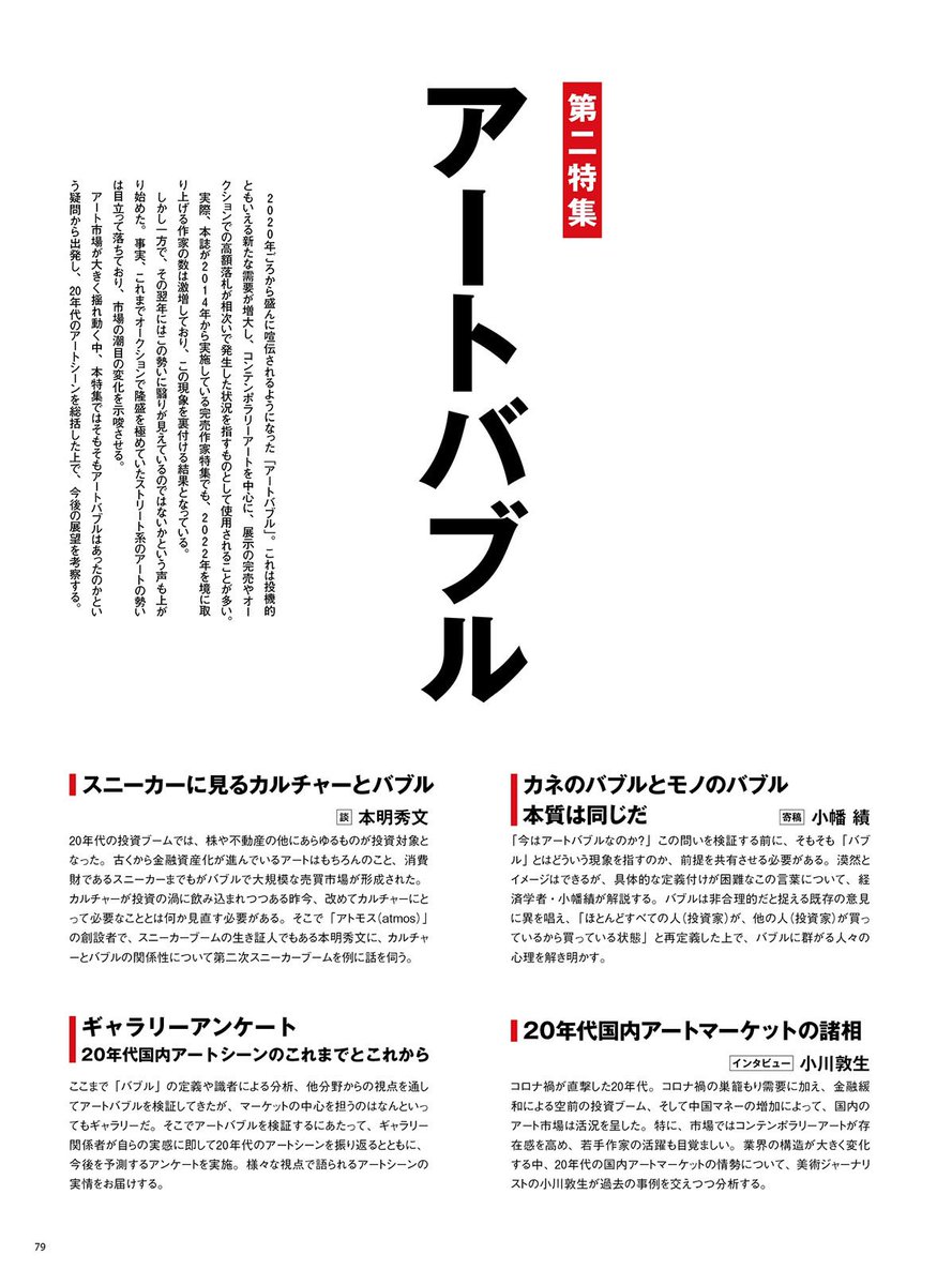 atcolle's tweet photo. アートコレクターズ2月号「完売作家 2025」は1月24日発売🎊
今年も個展等の展示で売約率が80%を超えた話題の作家を総力特集🔥
アートマーケットが大きく揺れ動くなか、その実情を探る必見の号になります‼️
お求めは以下のリンクにて🤳 https://t.co/Izt4p7zHTp