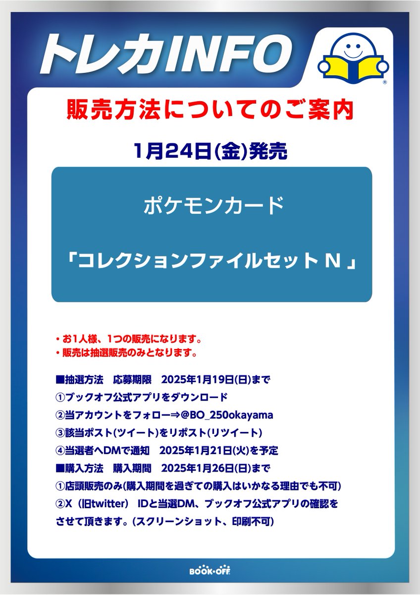 BO_250okayama's tweet photo. 【抽選販売のお知らせ】
ポケモンカード 『コレクションファイルセット N 』
 X(Twitter)での抽選販売となります  

販売数などお電話または店頭でのお答えは一切しておりません。
お電話、DMでのお問い合わせはご遠慮ください。
  
応募方法・条件、注意事項は添付画像をご確認ください。 https://t.co/DDU23zaSSk
