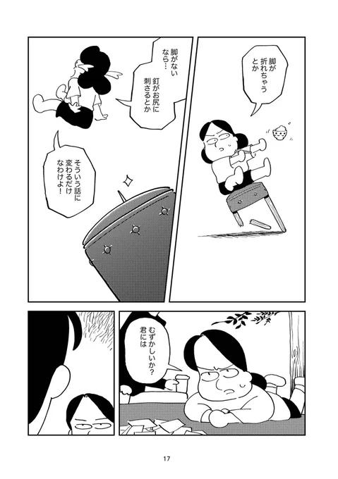 とにかく座りたいひと(5/7) 