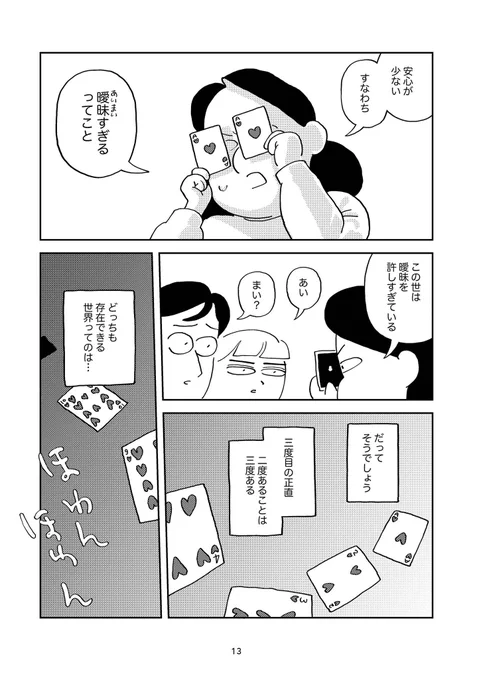 とにかく座りたいひと(4/7) 