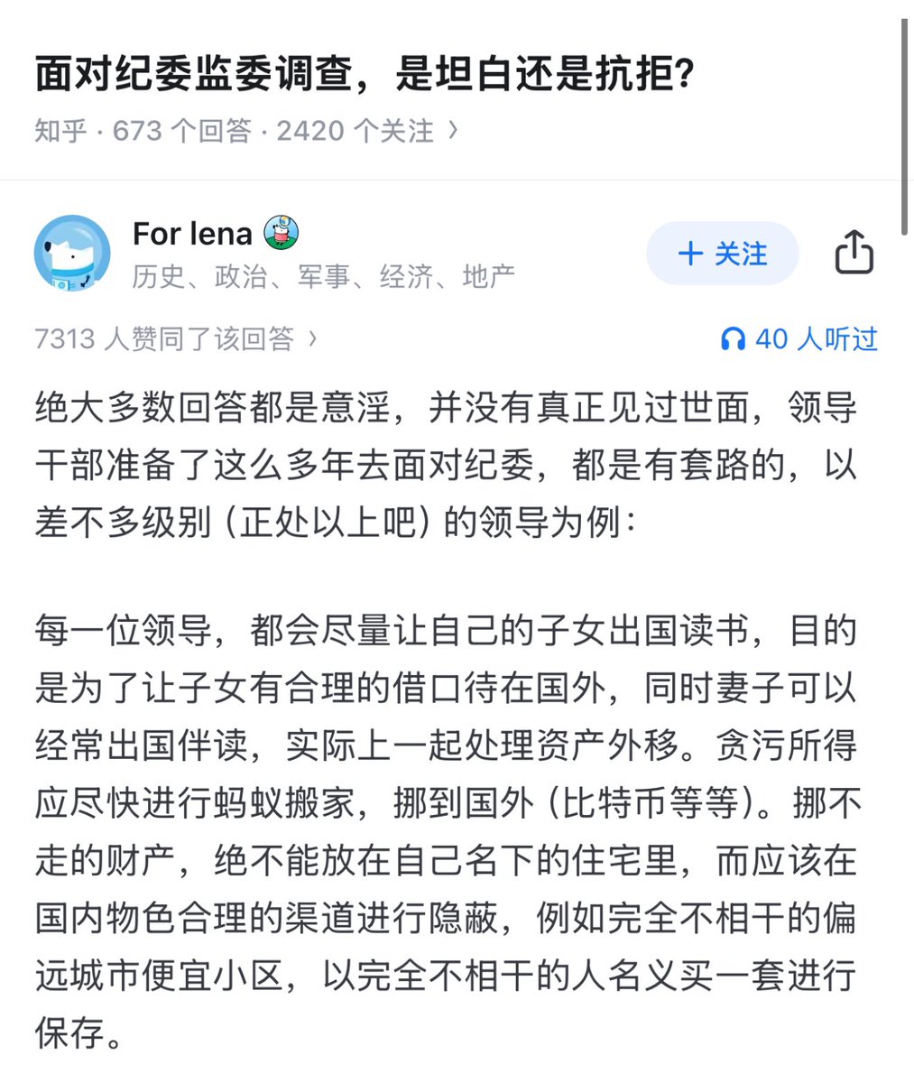 iPaulCanada's tweet photo. 面对纪委监委调查，都应该说什么？看到最后，有点儿意思。 https://t.co/4rSQeVo5uP