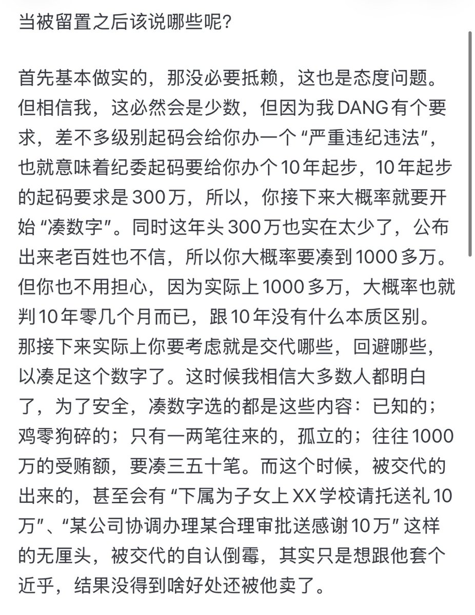 iPaulCanada's tweet photo. 面对纪委监委调查，都应该说什么？看到最后，有点儿意思。 https://t.co/4rSQeVo5uP