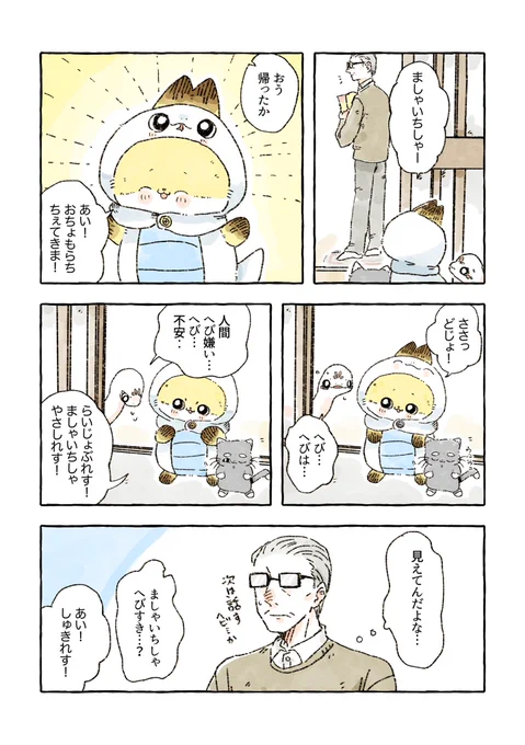 喋る蛇をお家に招く話(1/2) 