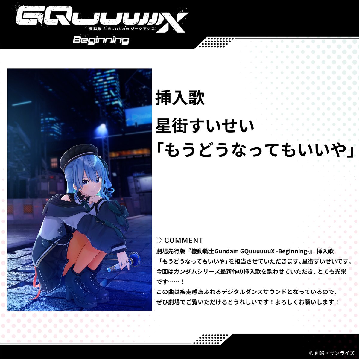 圖 星街 鋼彈GQuuuuuuX 插曲評論