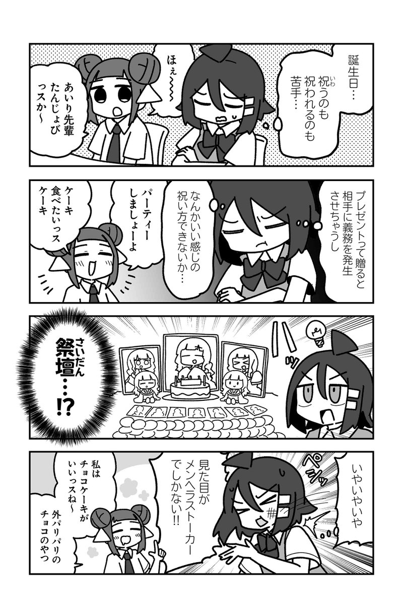 【誕生日をお祝いしたい 2】sugar.『オタクに優しいギャルに私はなる!』 https://t.co/QTStSRkEk7 #ツイ4 