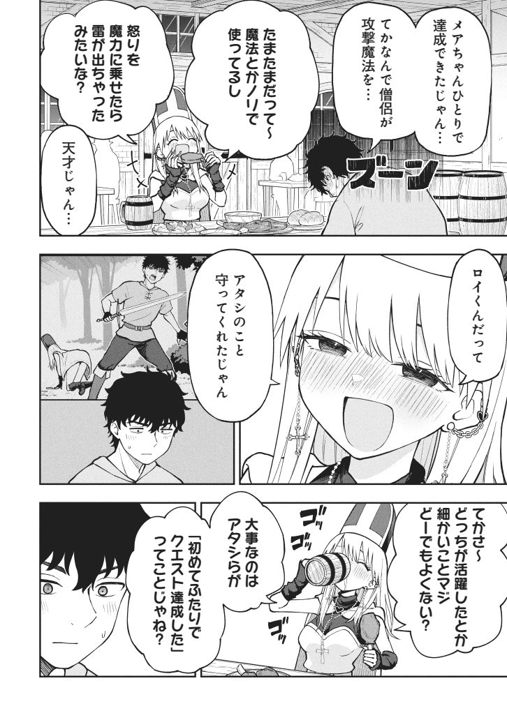 ヒーラーを募集したらギャルがきた(3/4) 