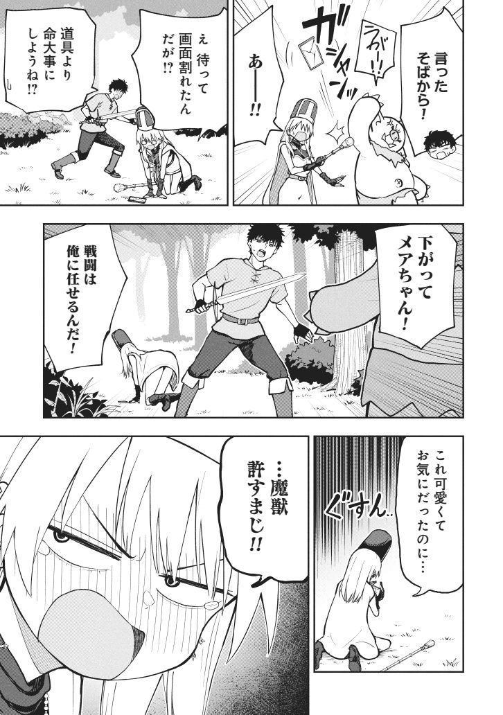 ヒーラーを募集したらギャルがきた(2/4) 
