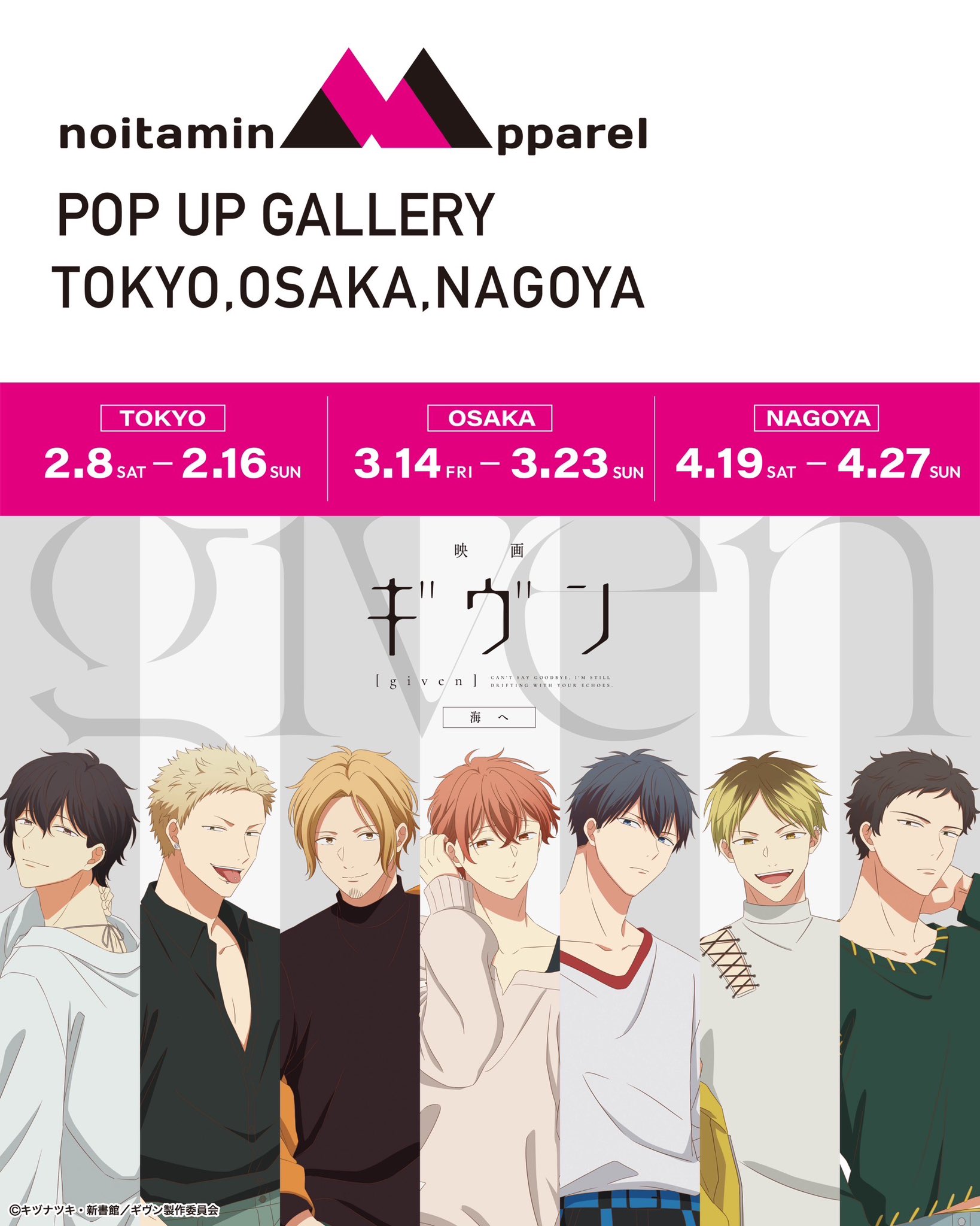 【非売品】ギヴン given アニメ Vol.1 告知 ポスター 販促 激レア アニメ『ギヴン』公式 (@given_anime) / X