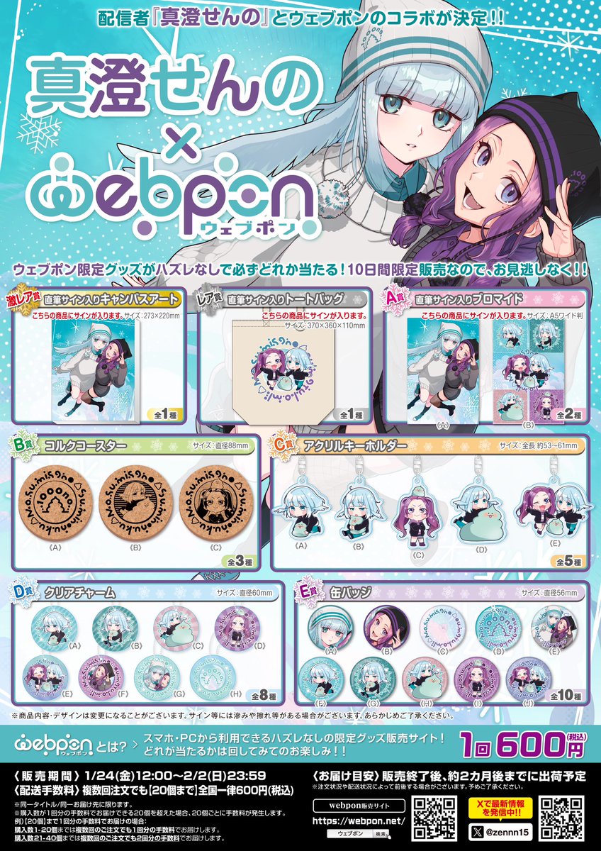 zennn15's tweet photo. 『真澄せんの×ウェブポン』が1/24(金)12:00〜発売決定！！ウェブポン限定グッズがハズレなしで必ずどれか当たる！10日間限定販売なのでお見逃しなく！直筆サイン入りキャンバスアートが当たるフォロー&amp;リポストキャンペーンも実施中！！詳細はコチラ→https://t.co/YcFA91BSRw #真澄ウェブポン https://t.co/s9ge2dLDCo