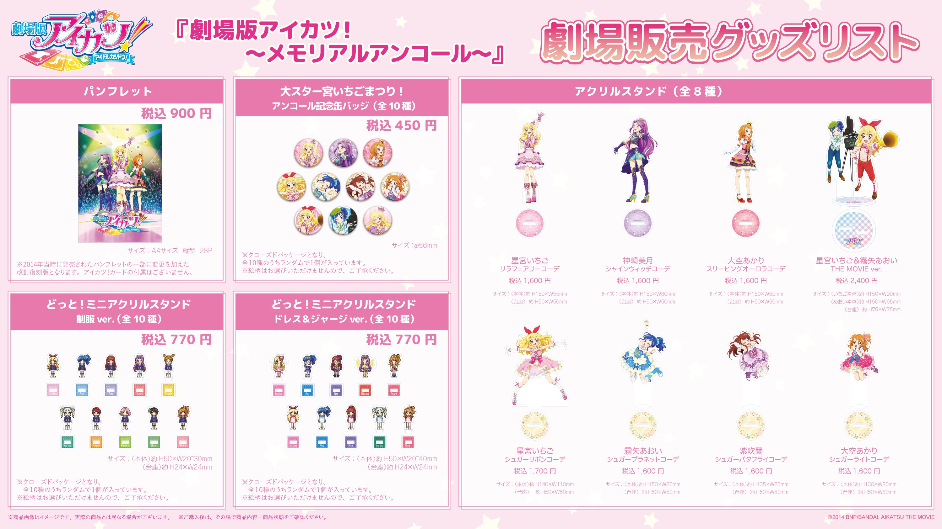 劇場版アイカツ！ スリーピングオーロラコーデ - メルカリ
