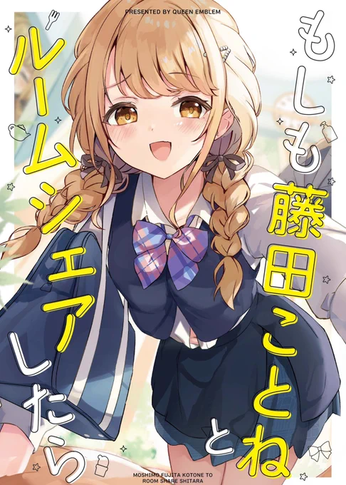 ◆ #こみトレ45 参加します C105新刊や、売り切れたことねちゃんプレマ再販します…! ※お品書きは18時ごろ投稿