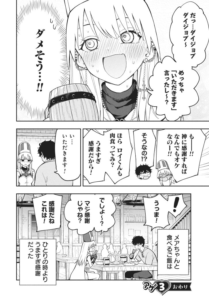 ヒーラーを募集したらギャルがきた(3/4) 